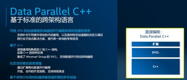英特尔首推异构编程神器 oneapi,可让程序员少加班