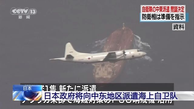 日本政府將向中東地區派遣海上自衛隊 曾謀求伊朗方面理解 國際 第1張