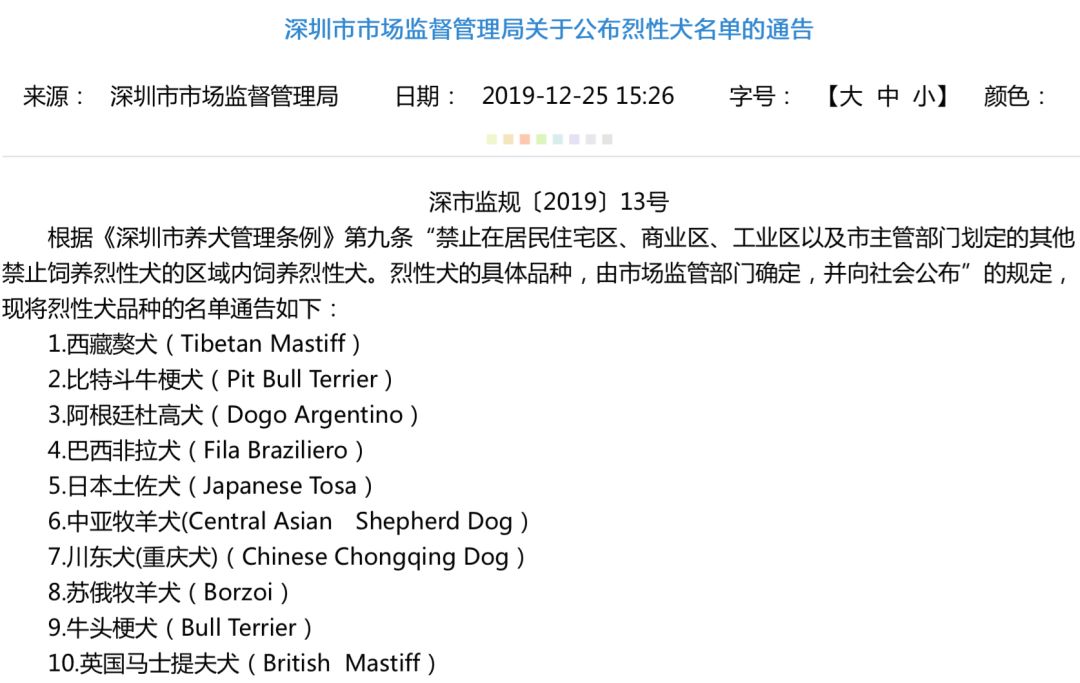 深圳更新禁养犬名单!近10万中华田园犬与英国斗牛犬解禁!