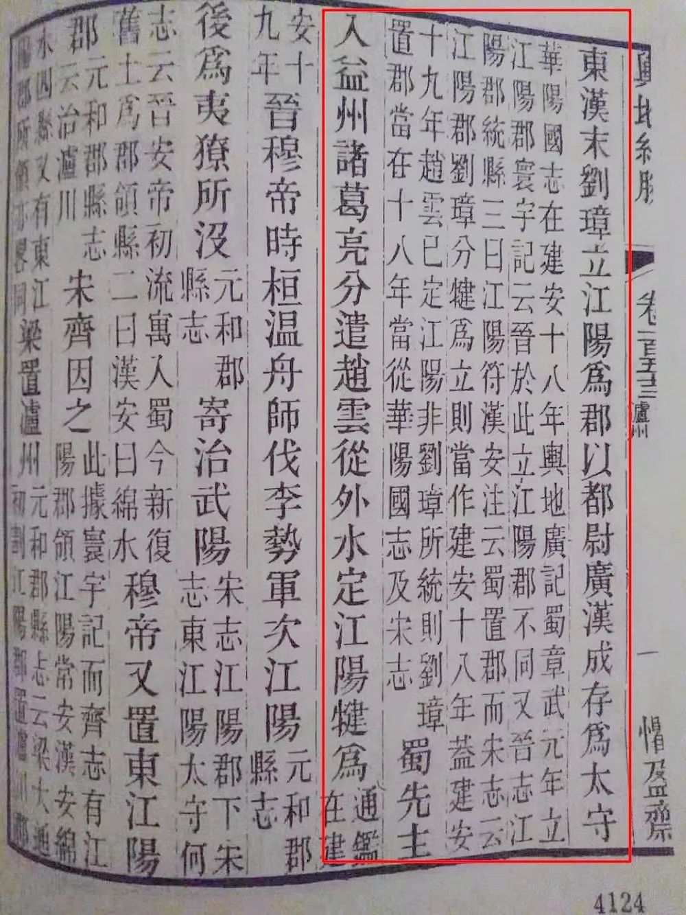 酒城十贤评选 || “蜀汉四相”之董允与泸州