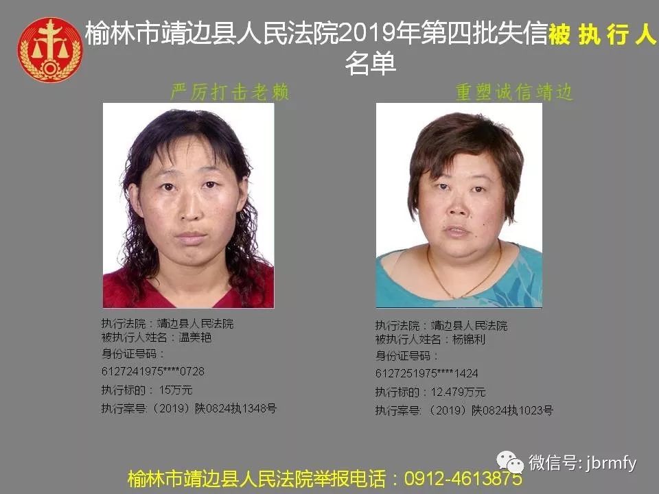 靖边法院发布一批失信被执行人名单,看看都有谁?