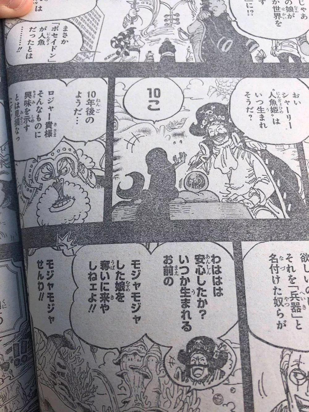 海贼王第967话情报大震撼onepiece原主人竟是乔伊波伊