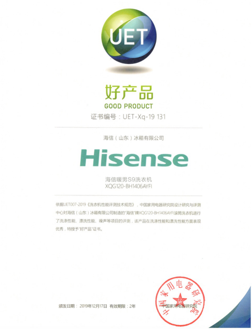 赢得行业权威认证！海信洗衣机为何能成为“好产品”？-家电圈官网
