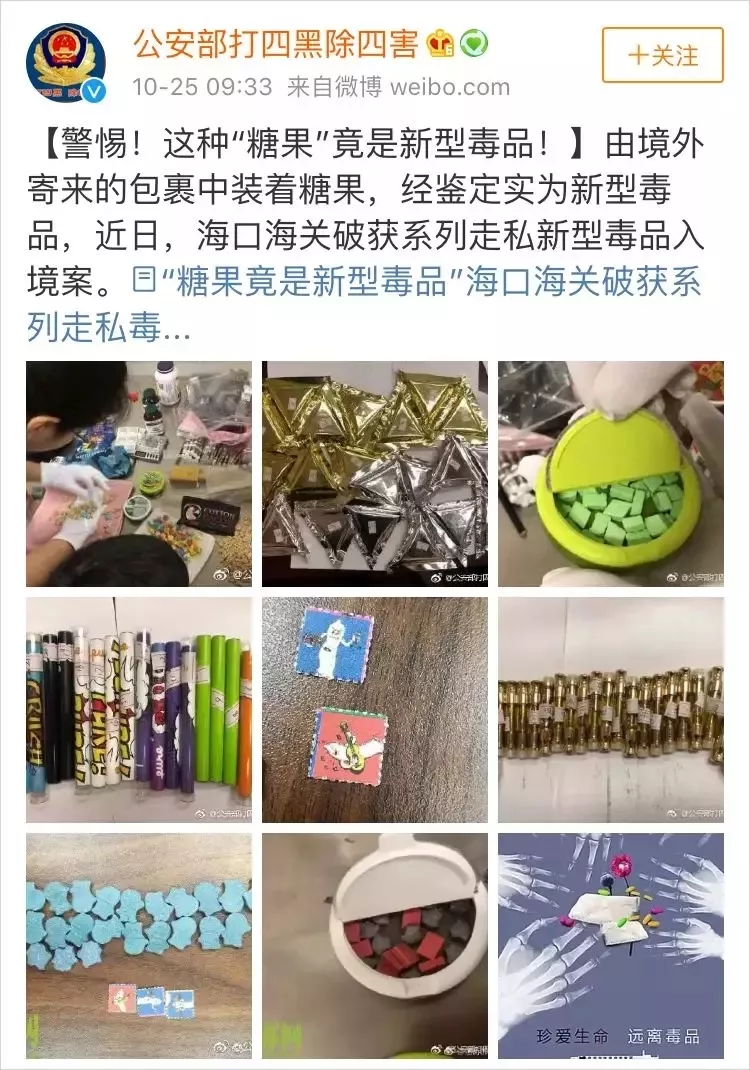 公安部警示:新型毒品已瞄准了00后!父母与学生必须警惕!