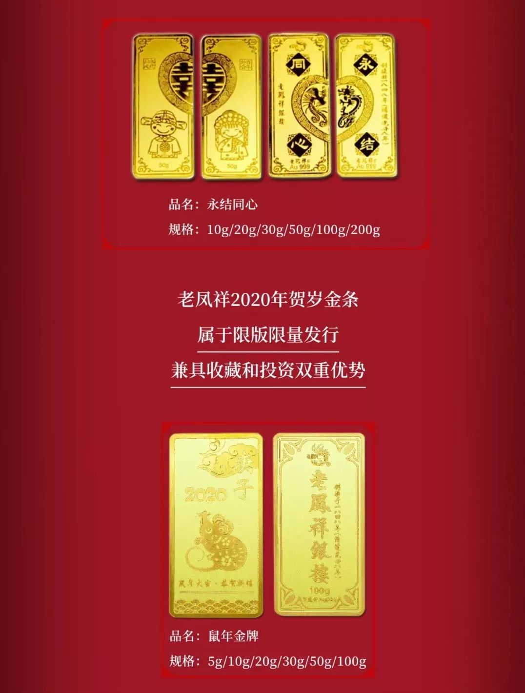 金条新品老凤祥2020贺岁金条限版限量发行