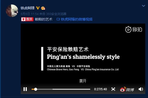 铁虎阿峰抗争平安保险资本压榨，曝出雄厚实力