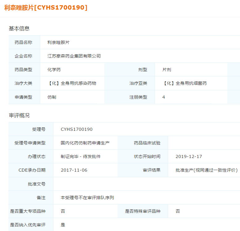 近日, 江苏豪森的 利奈唑胺片(恒捷)获得国家药监局批准上市,并且按化