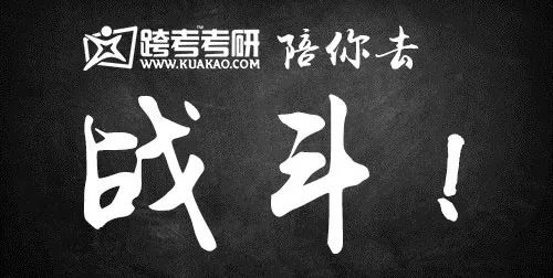 2020考研报名人数2万+！这些热校你敢考吗？！