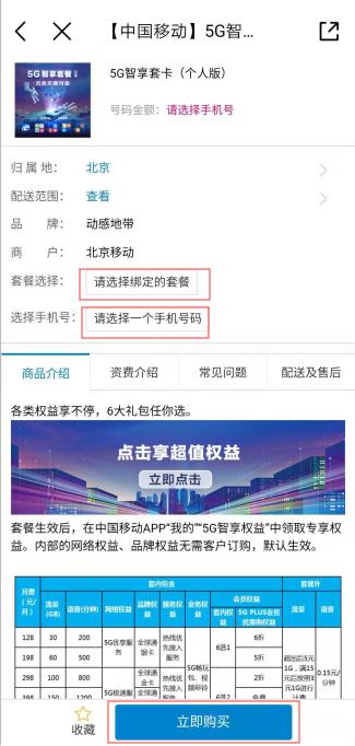 手机卡购买后多久激活成功啊
