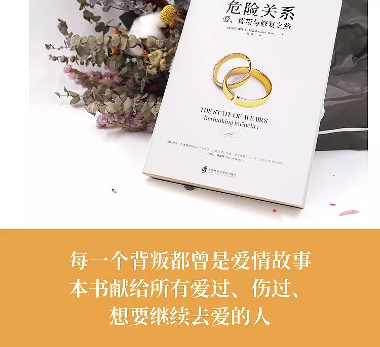 新书速递 | 每一个背叛都曾是爱情故事