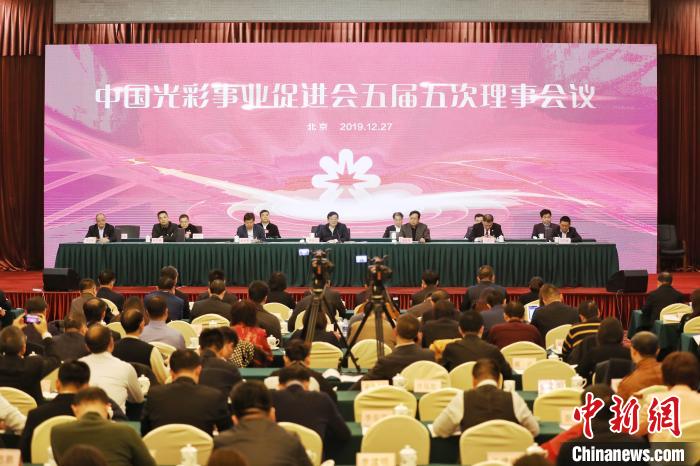 中国光彩事业促进会五届五次理事会议在北京召开