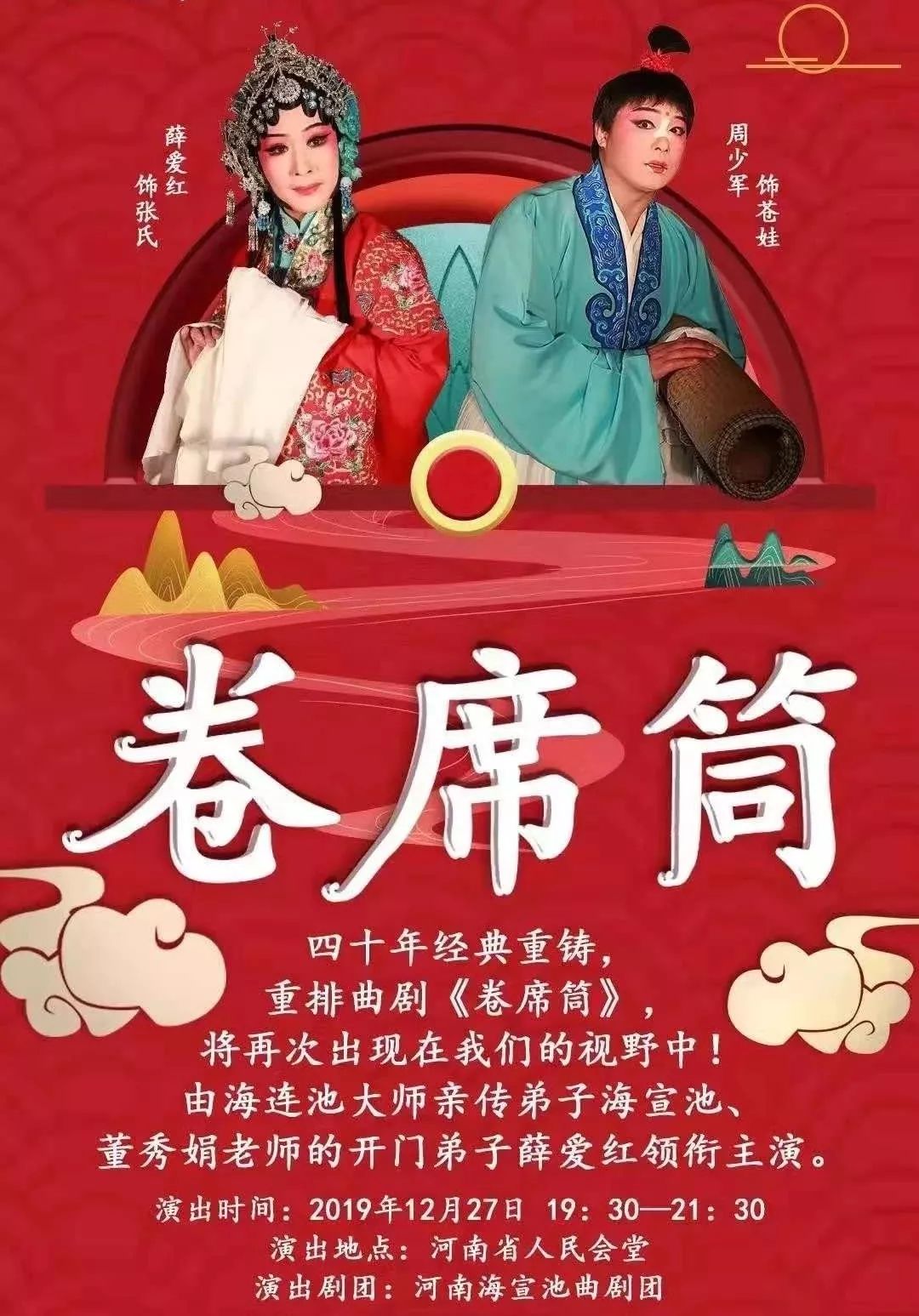 曲剧选段卷席筒曲谱_曲剧卷席筒(2)