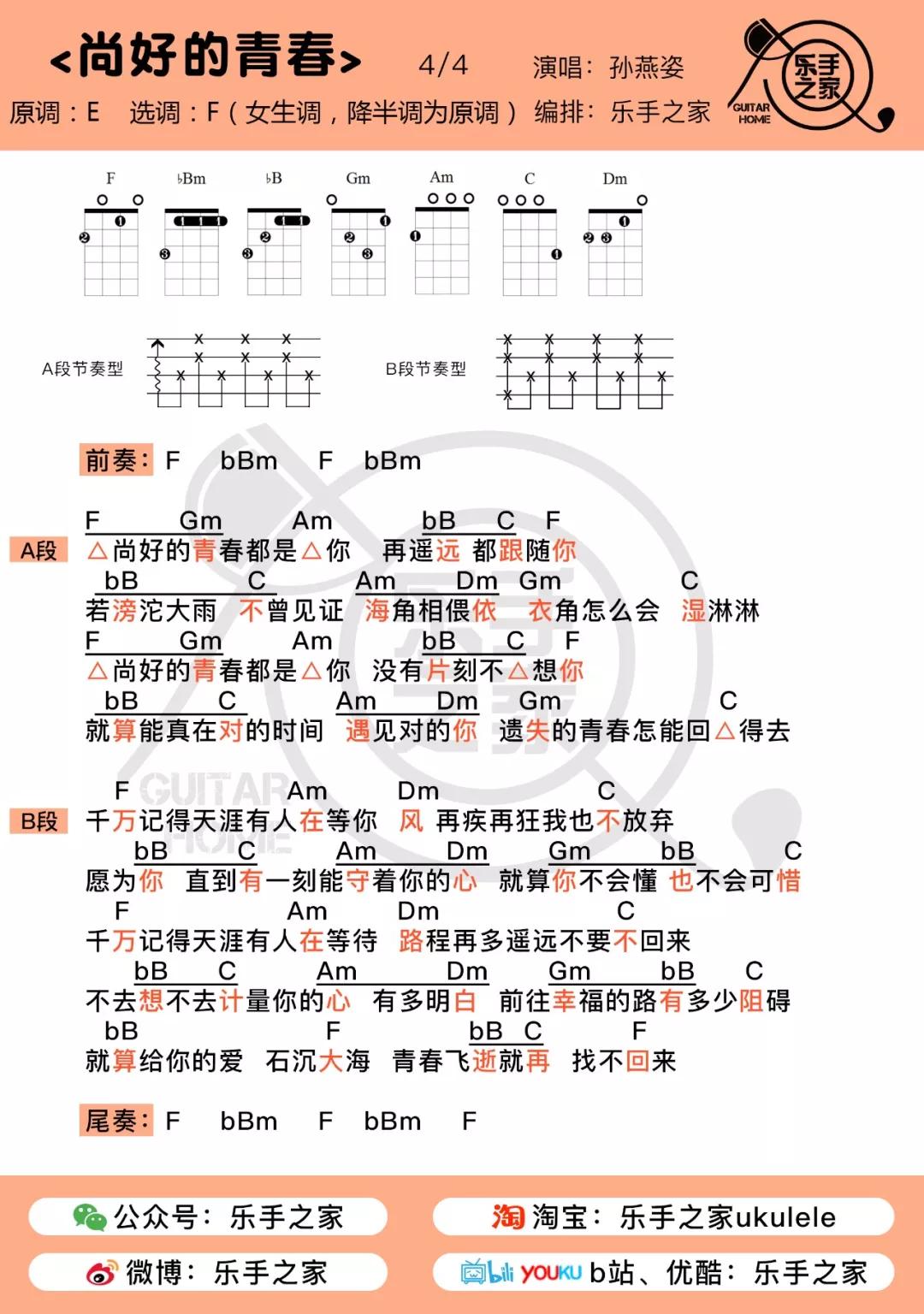 尚好的青春简谱_尚好的青春图片肖战