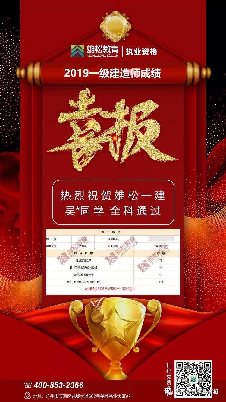 一建喜报:祝贺雄松教育执业资格学员取得好成绩!