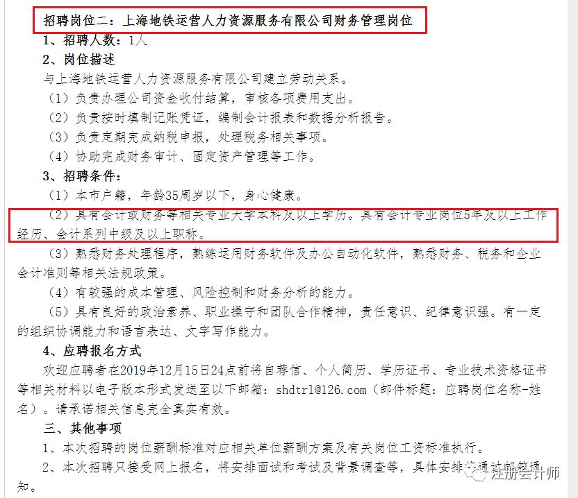 招聘财务主管_取得中级会计职称可以做什么 值得考吗(2)