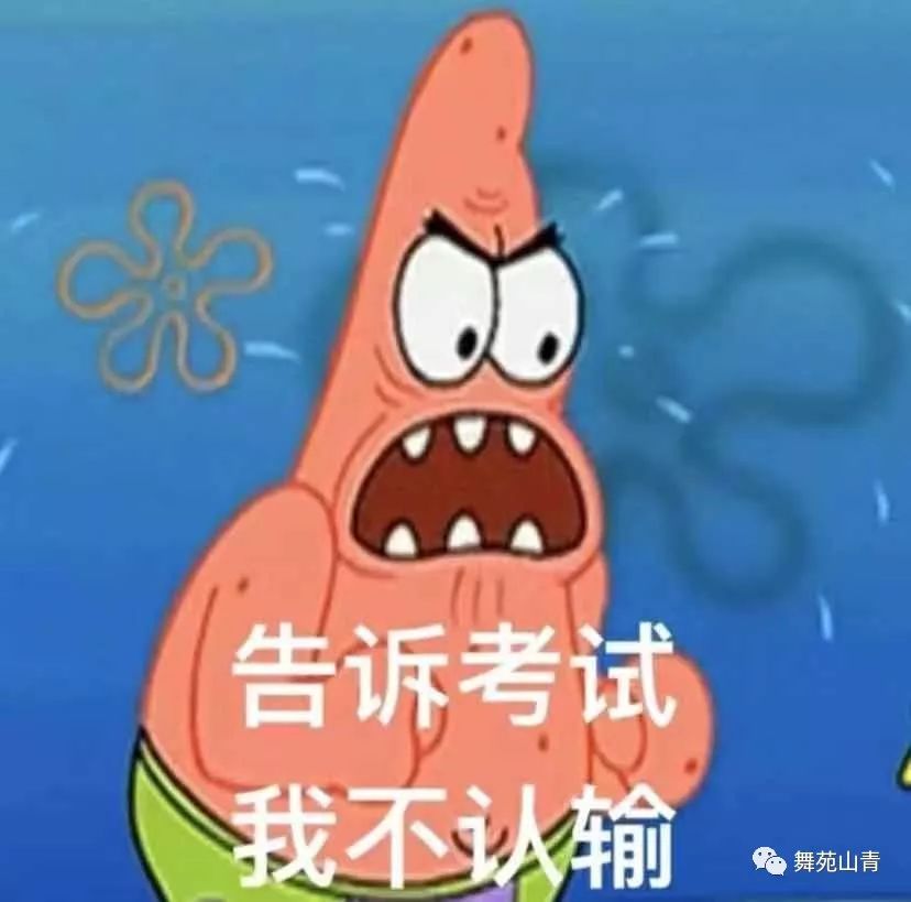 诚信考试,我们是实力派!
