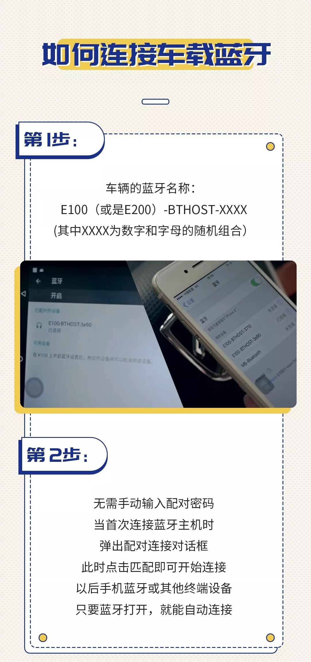 如何注册车载蓝牙设备
