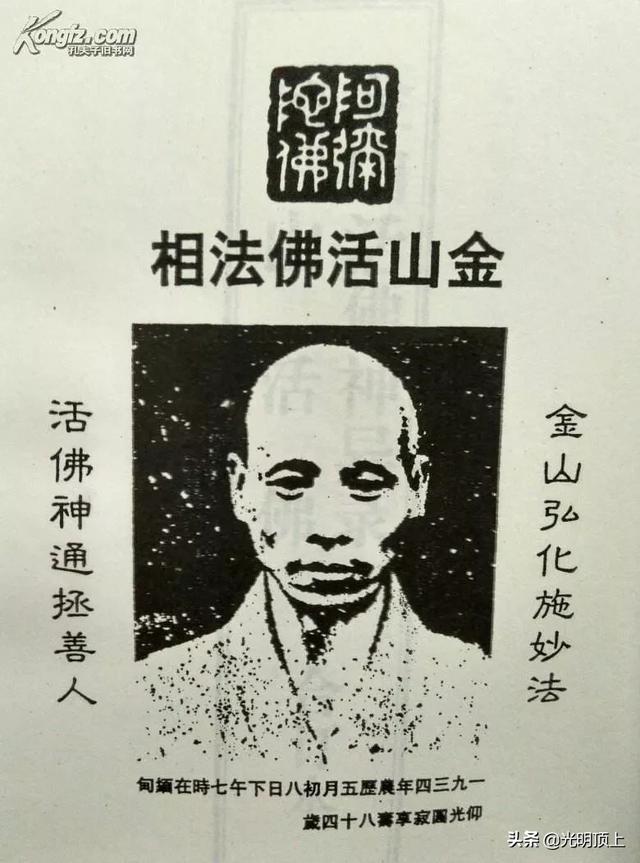 南怀瑾入帐金山活佛,人命"业"字,阿弥陀佛不是人人能念出