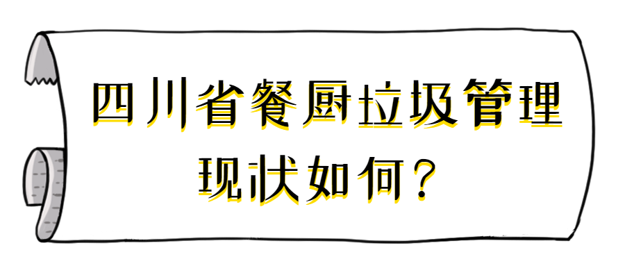 人均餐厨垃圾_厨余垃圾图片(3)