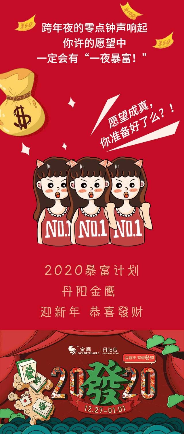 01 迎新年 恭喜 发 财  时间:12月27日-1月1日 2020我要立下flag