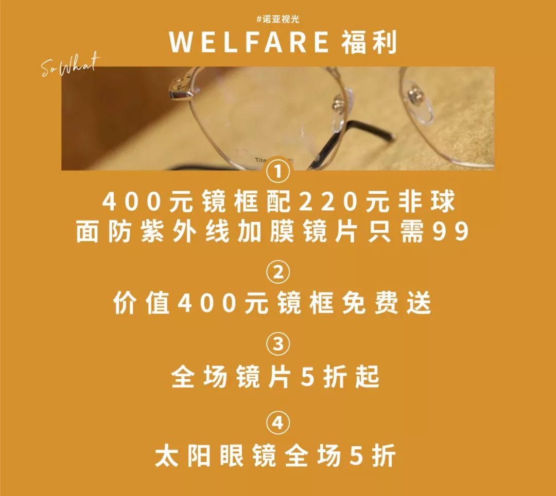 镜框免费送,镜片5折起,这间高颜值眼镜店深得我心