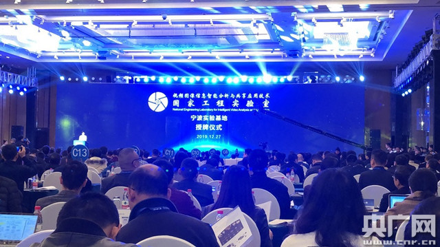 第二届人工智能+警务应用”高峰论坛在宁波举行