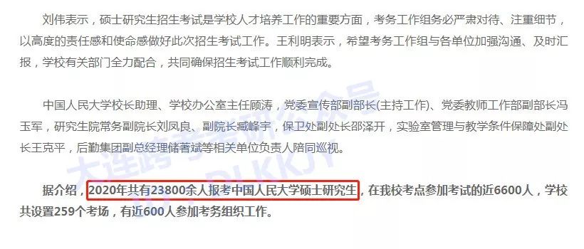 2020考研报名人数2万+！这些热校你敢考吗？！