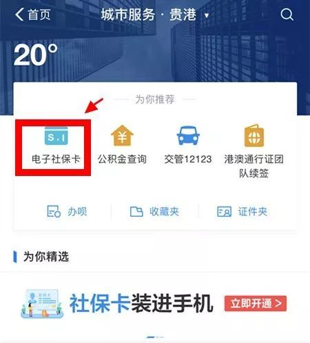 贵港人,电子社保卡使用方便!领取流程在此