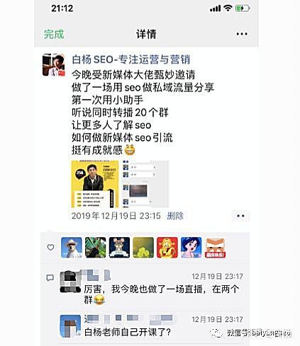 白杨SEO探讨，如何应对微信5000好友上限带来的私域流量机遇与挑战？  第1张