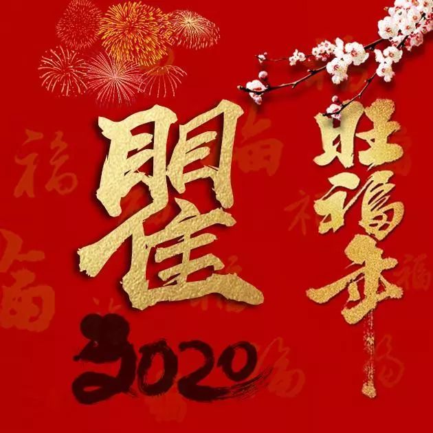 艺术签名 | 2020旺福年!50张百家姓微信头像,祝你鼠年