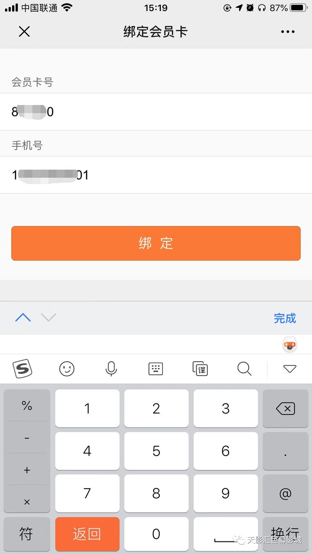 手机卡交易吧怎么解绑微信账号和密码