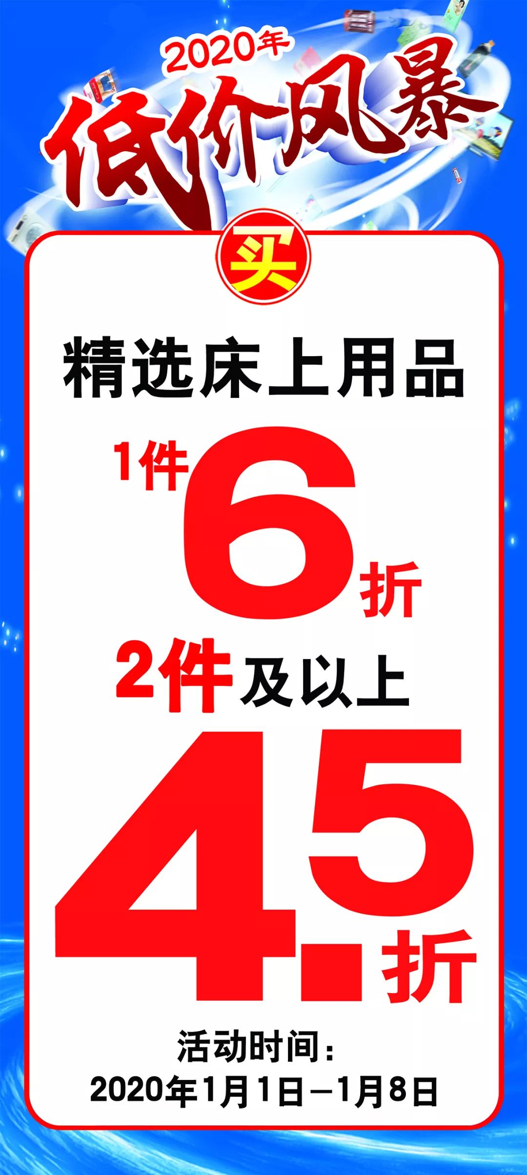 品类折扣品类折扣超超超多惊喜哟低价风暴来袭1月1日-1月5日大润发