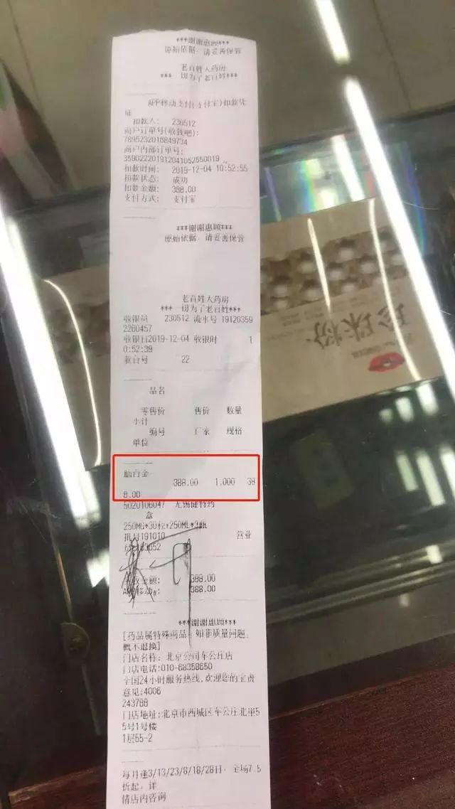 店,在药店购买了388元的保健品后,询问店员是否可以开成药品发票,"