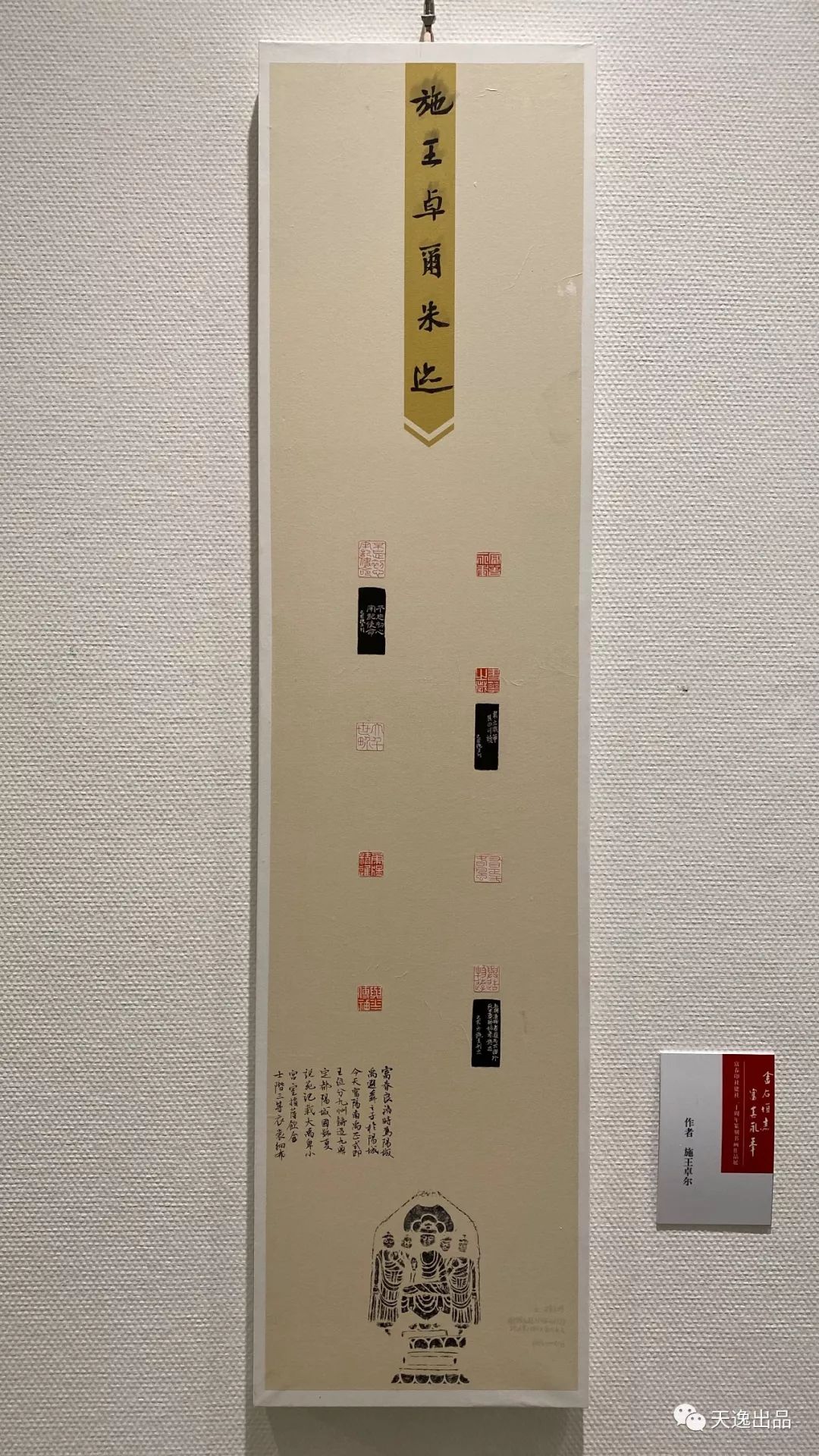 富春印社篆刻大赛天逸书院入展学员篆刻作品欣赏