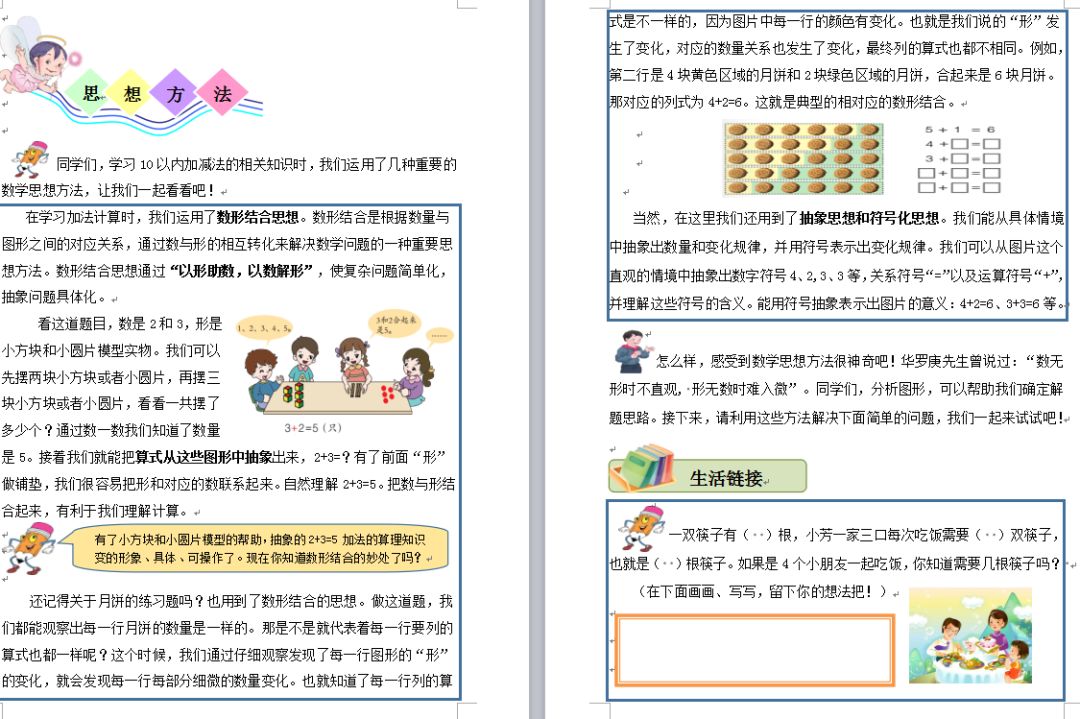 【优势学科】长征路小学召开数学文化教研会