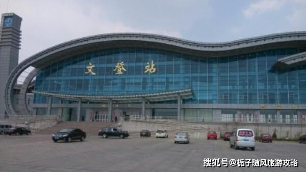 山东省桃威铁路上的火车站之一文登站