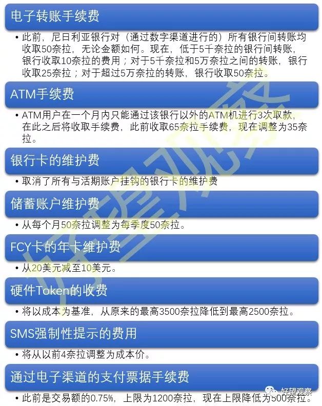 深度|尼日利亚要求银行大幅降低转账费和atm取款费，银行与fintech企业角力白热化