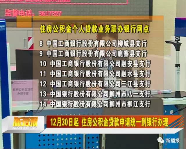 12月30日起 住房公积金贷款申请统一到银行办理