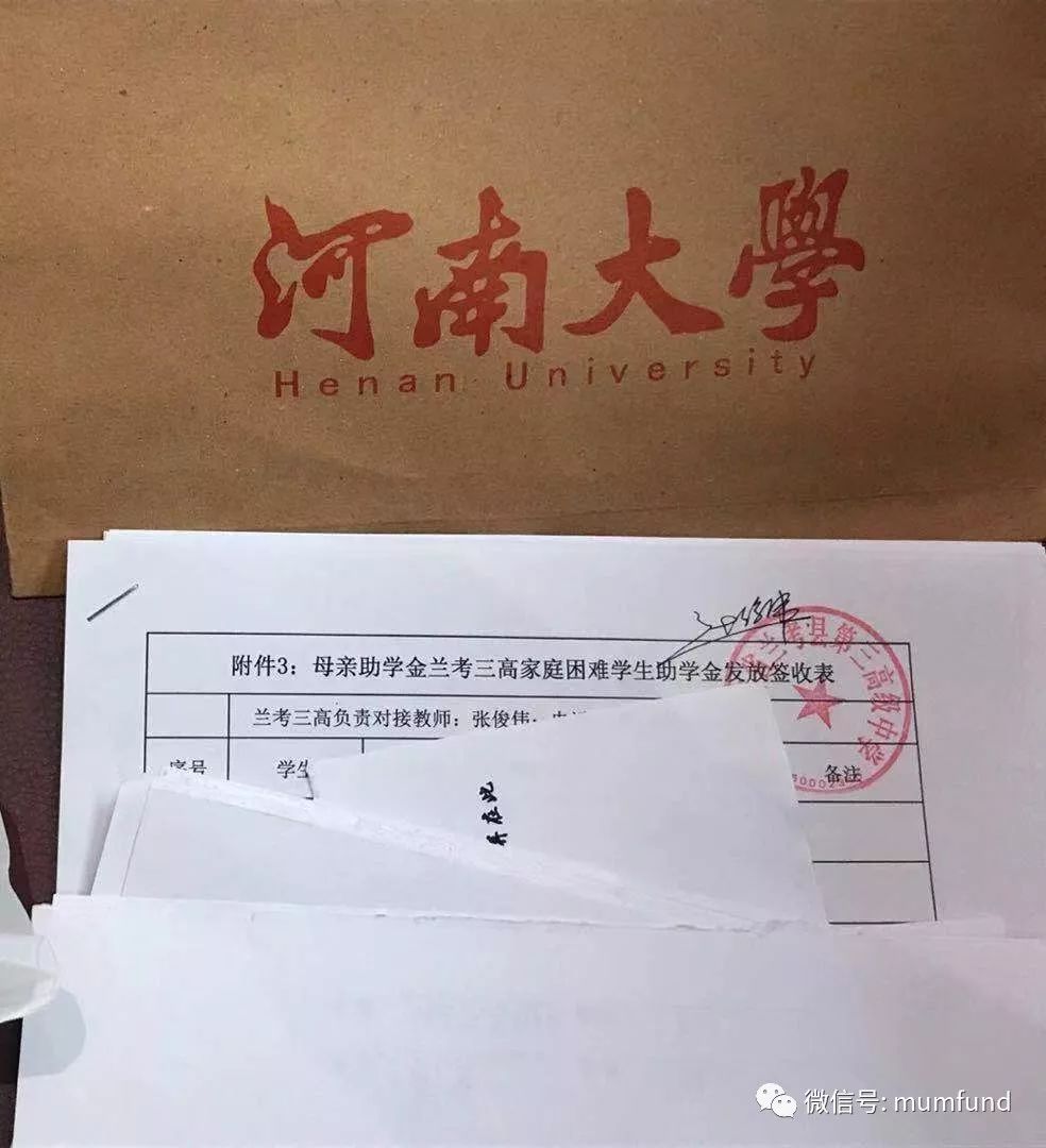 母亲助学金资助兰考三高家庭困难学生23000元