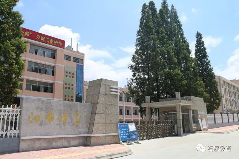 喜讯!石泉县江南中学成功创建为省级标准化高中