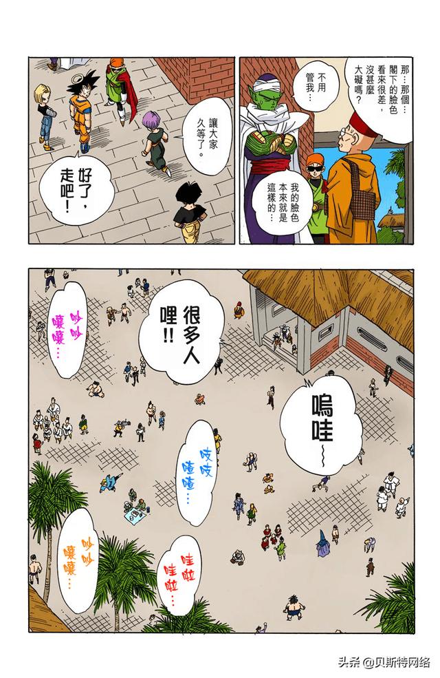 七龙珠全彩漫画第431篇预赛开始测拳机登场