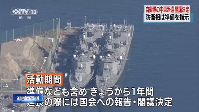 日本政府將向中東地區派遣海上自衛隊 曾謀求伊朗方面理解 國際 第2張