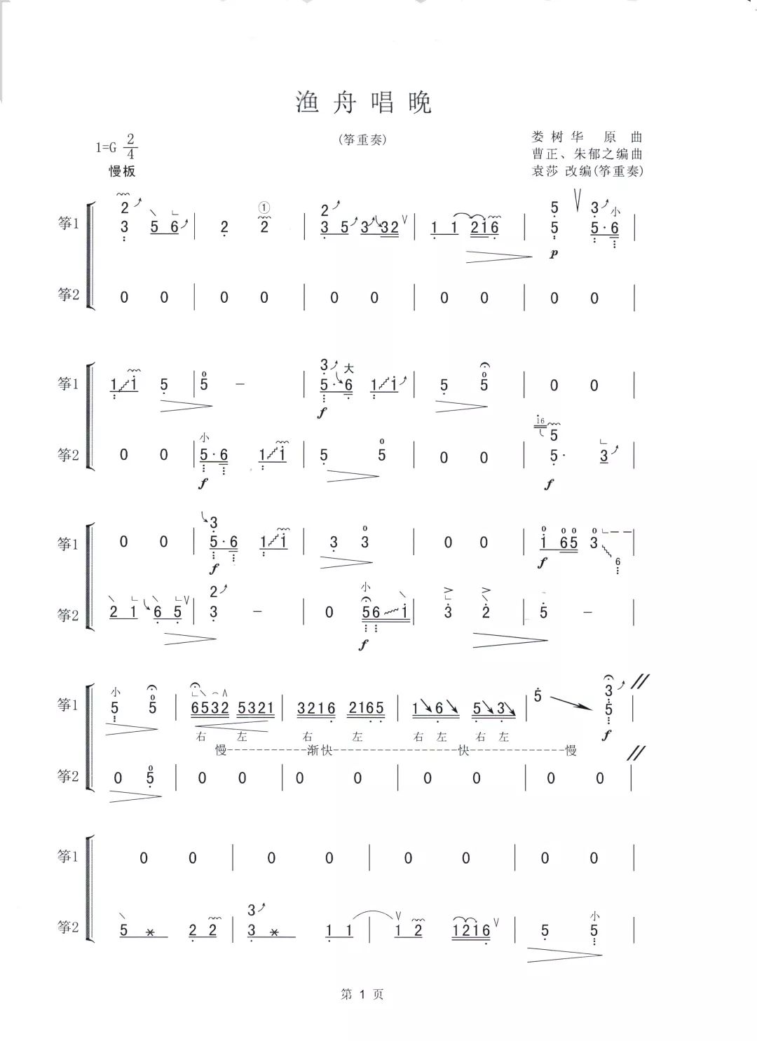 国学音乐岁末到家曲谱_岁末到家(3)