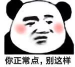 熊猫头表情包i你不想吃桔子了是吗