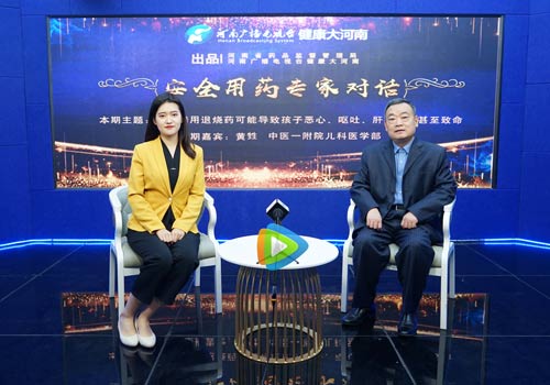 安全用药专访黄甡滥用错用退烧药可能导致孩子恶心肝脏受损甚至致命