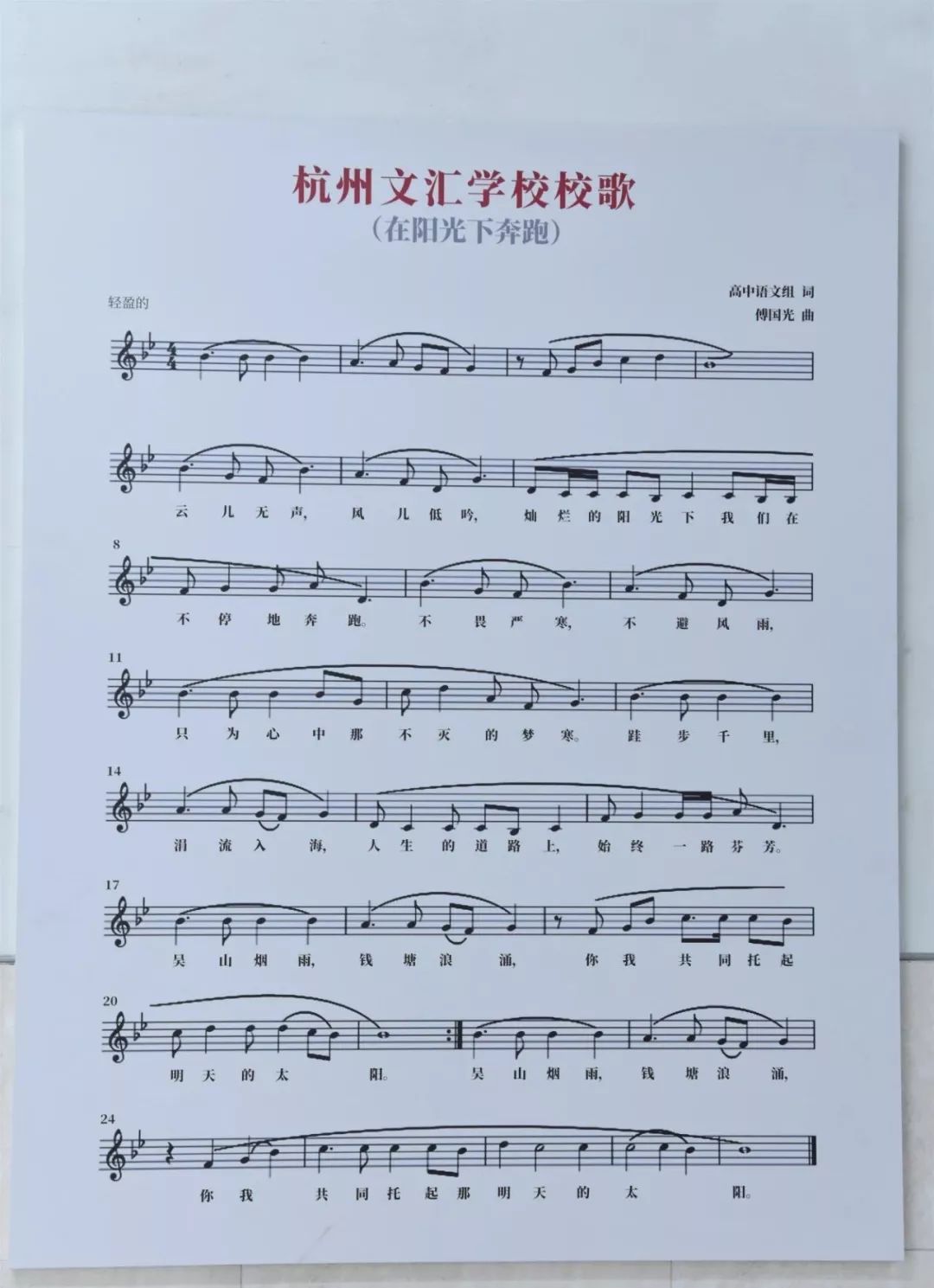 汉口辅仁小学校歌曲谱_小学校歌(3)