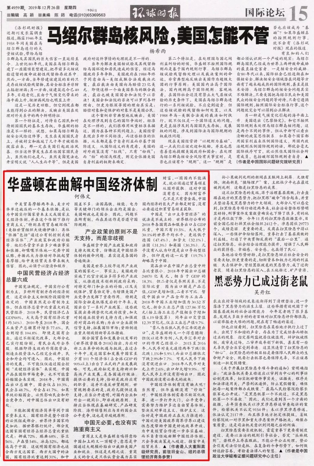 中国人民大学重阳金融研究院高级研究员,本文刊于12月26日《环球时报