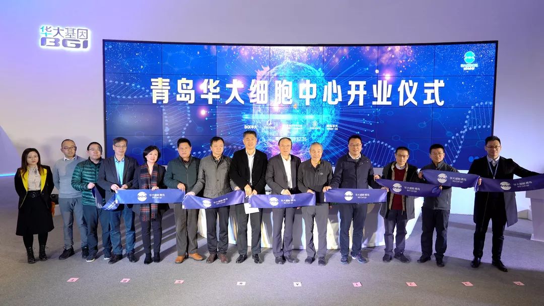 青岛华大基因研究院第二届理事会第一次会议在青岛国际经济合作区