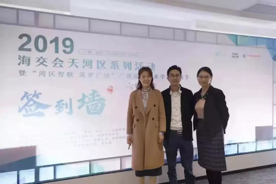 2019海交会天河区系列活动暨湾区智联筑梦广城广州城市职业学院双创节