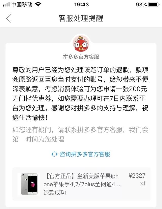 拼多多店铺收到起诉短信怎么办理呢是真的吗